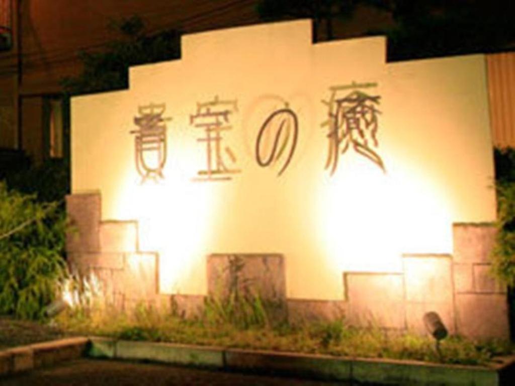 都城太阳广场酒店 Miyakonojō 外观 照片